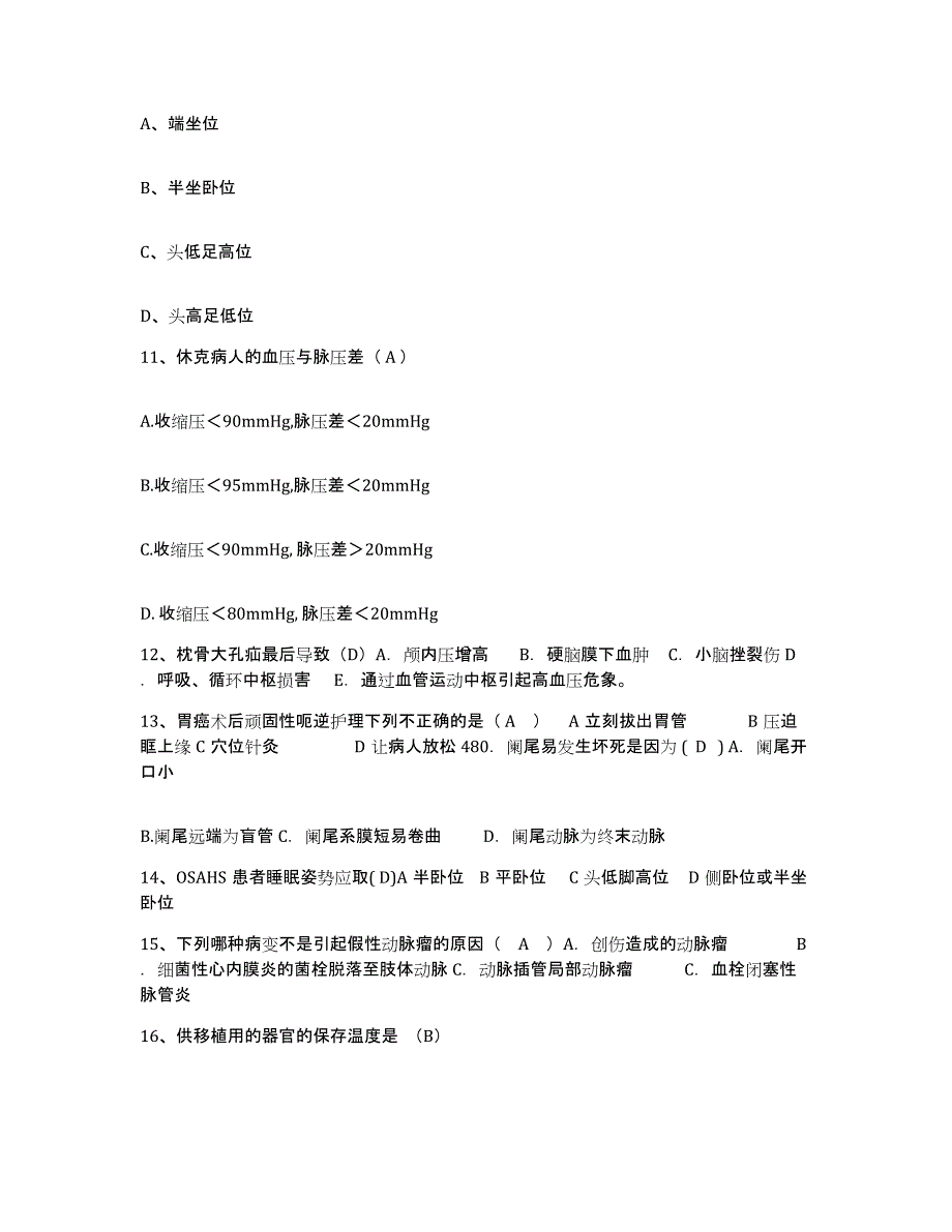 备考2025山东省龙口市北海医院护士招聘押题练习试卷A卷附答案_第4页