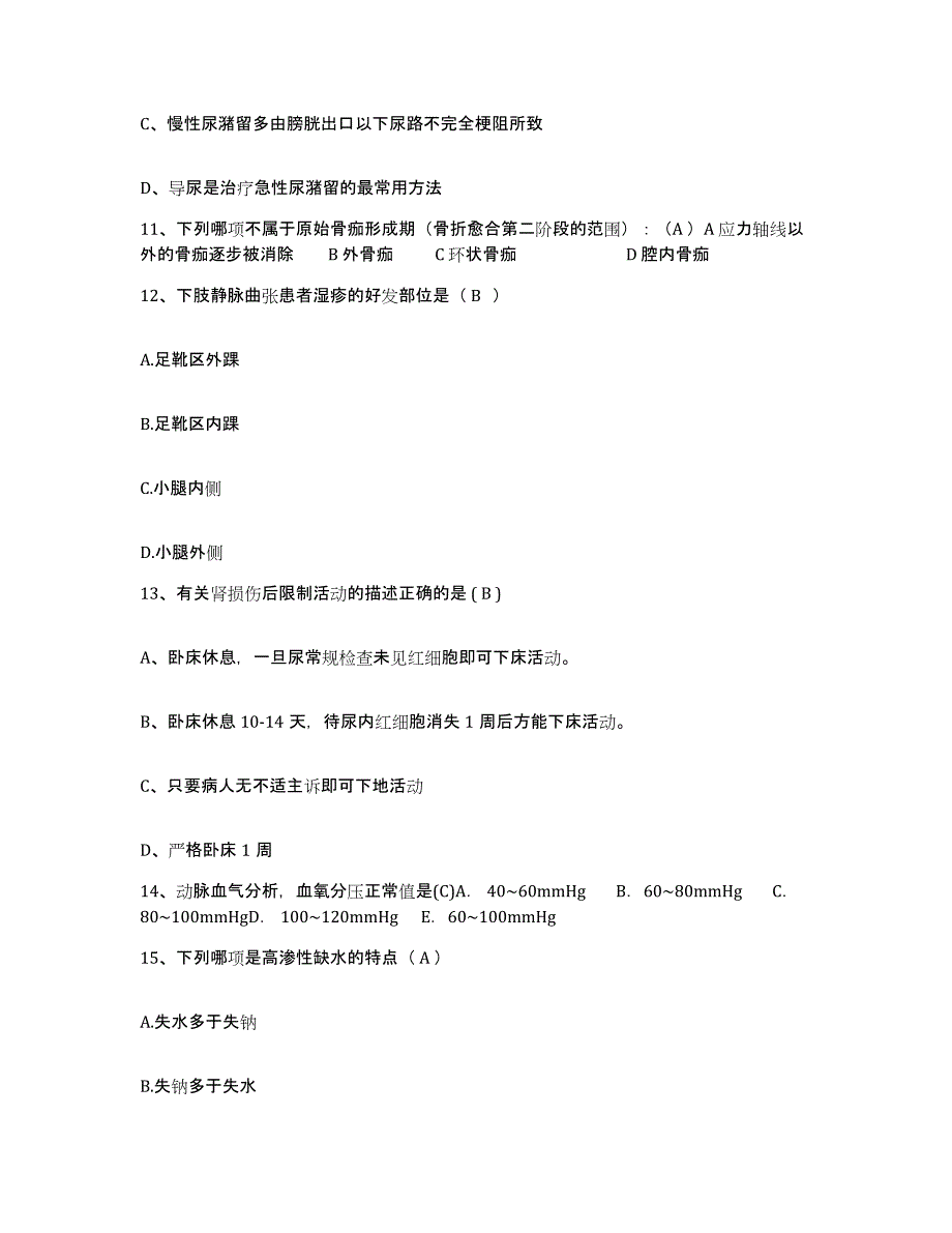 备考2025广西南宁市矿务局医院护士招聘真题练习试卷A卷附答案_第4页