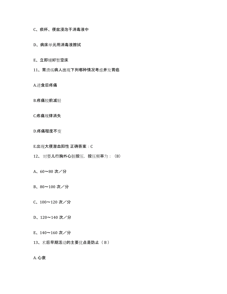 备考2025广东省广州市东山区中医院护士招聘考试题库_第4页