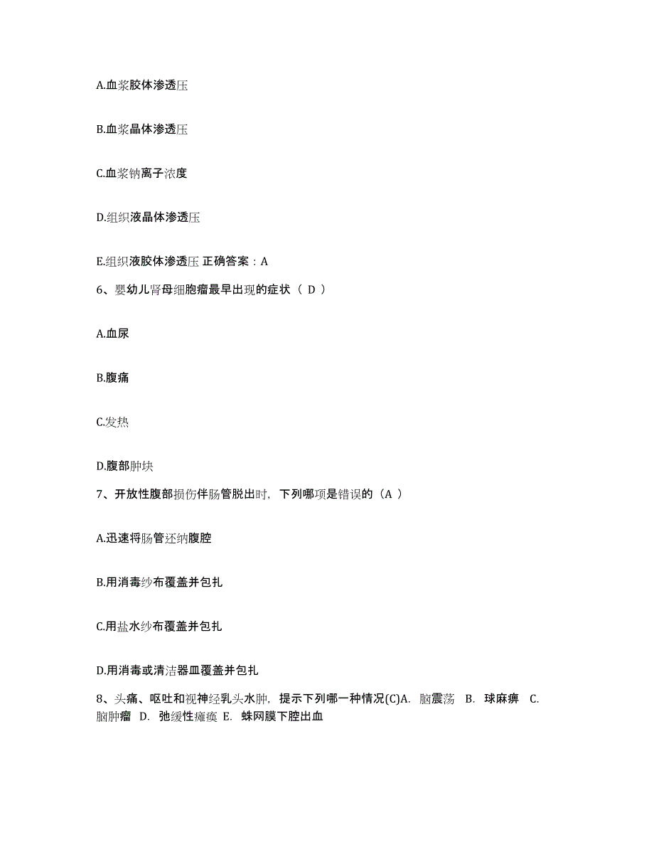 备考2025山东省临清市聊城市第二人民医院护士招聘高分题库附答案_第2页