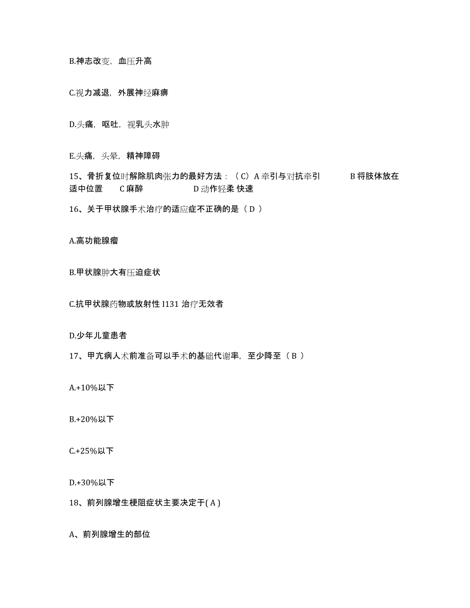 备考2025山东省临清市聊城市第二人民医院护士招聘高分题库附答案_第4页