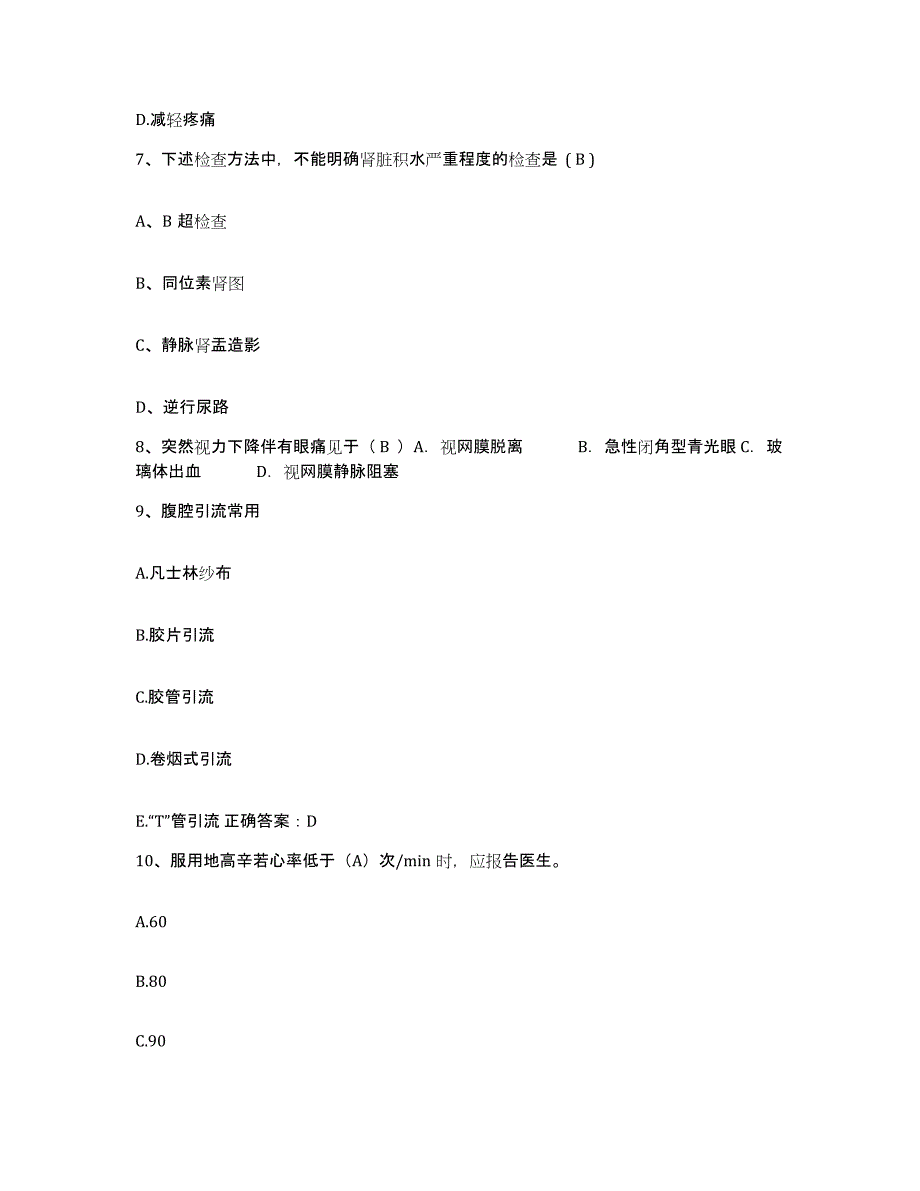 备考2025山东省德州市经济开发区医院护士招聘能力检测试卷B卷附答案_第3页