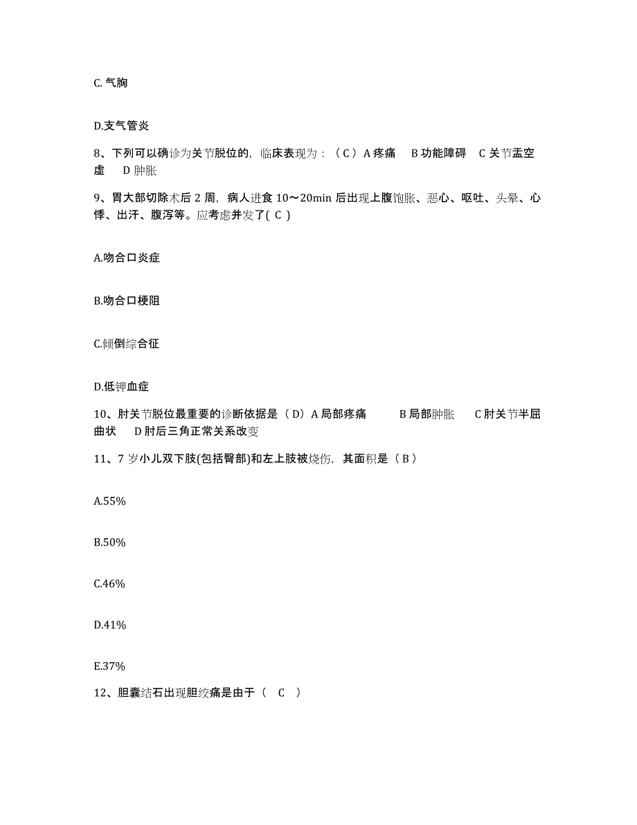 备考2025山东省陵县人民医院护士招聘提升训练试卷A卷附答案_第3页