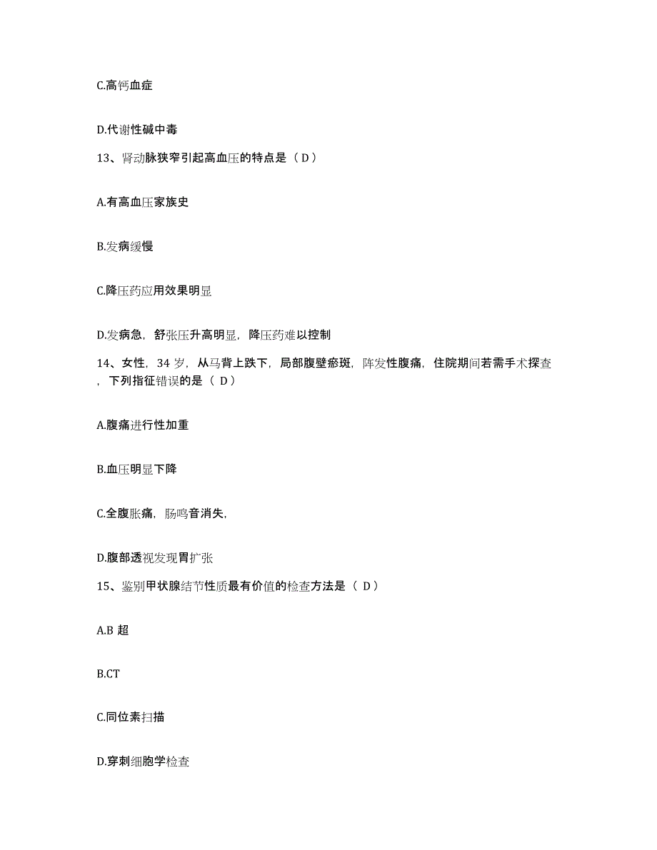 备考2025广东省韶关市曲仁矿务局职工医院护士招聘模拟题库及答案_第4页