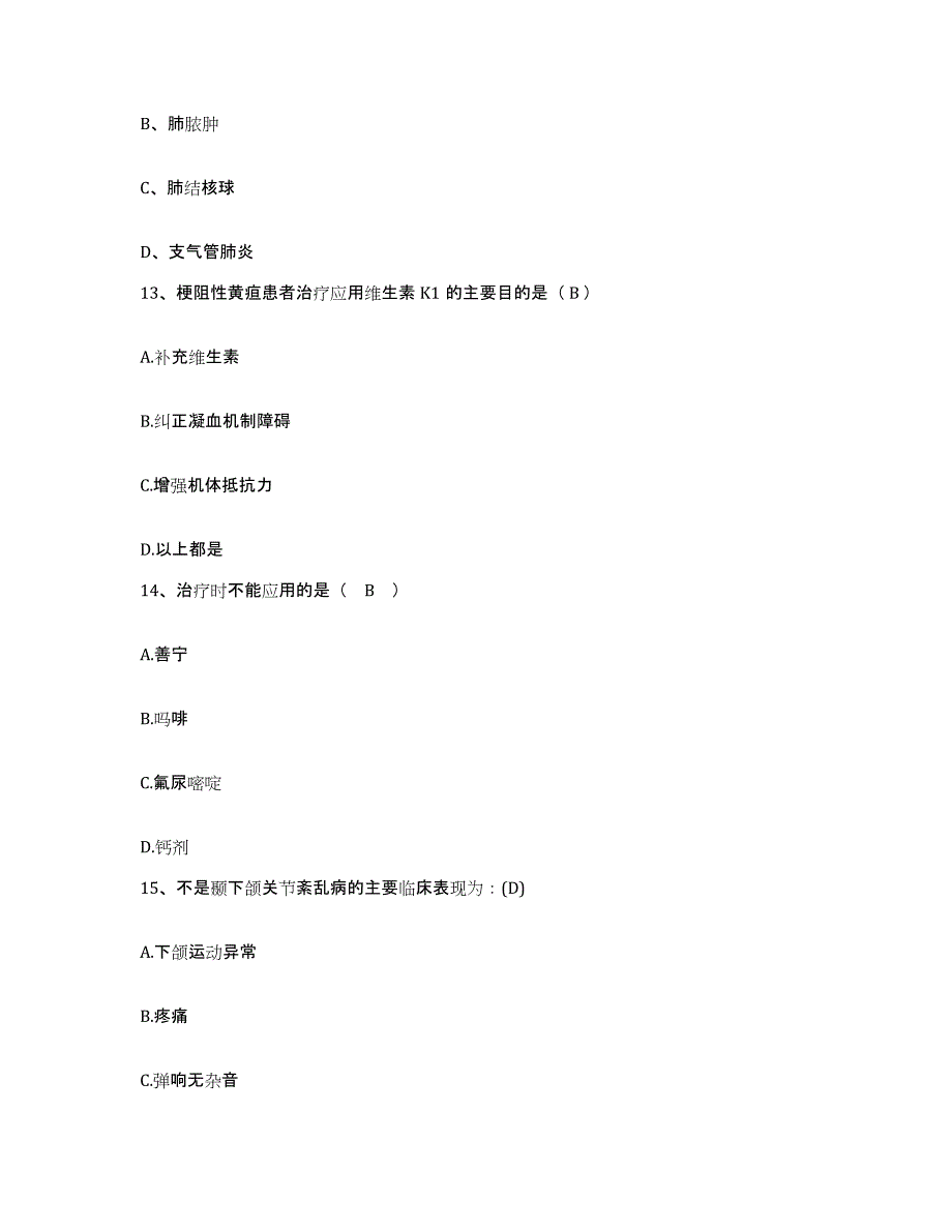 备考2025甘肃省古浪县中医院护士招聘能力检测试卷A卷附答案_第4页