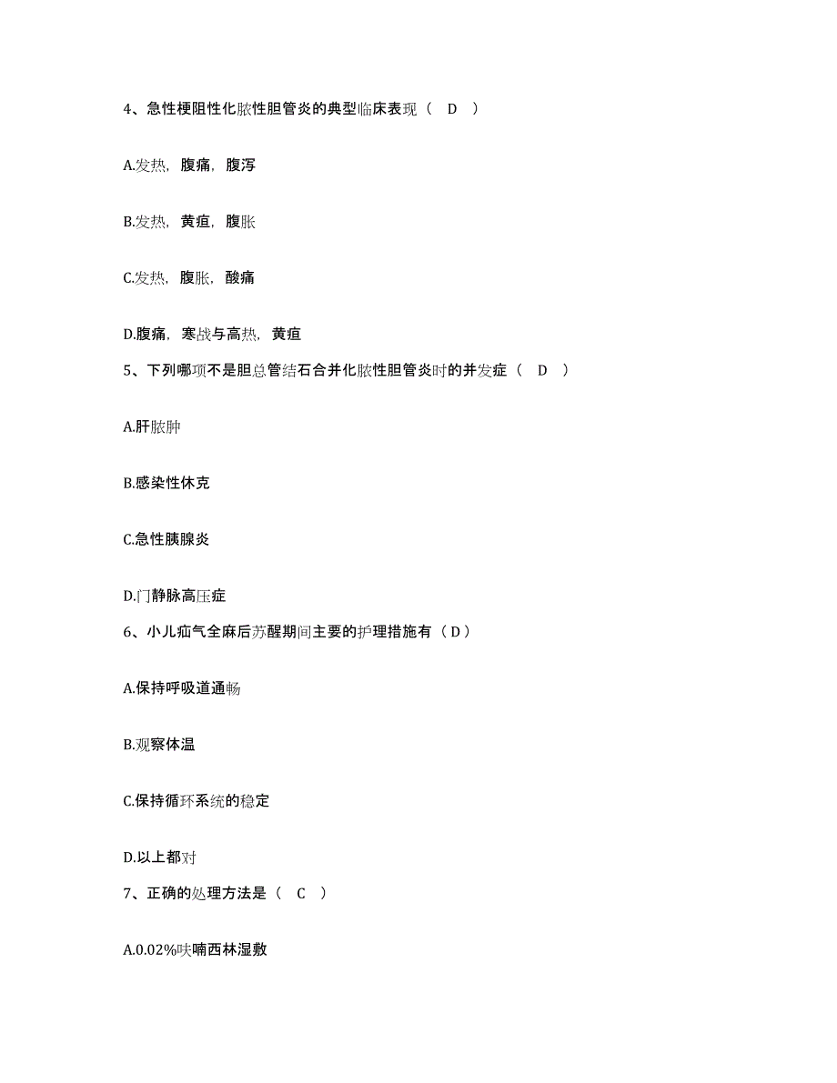 备考2025山东省武城县第二人民医院护士招聘综合检测试卷A卷含答案_第2页