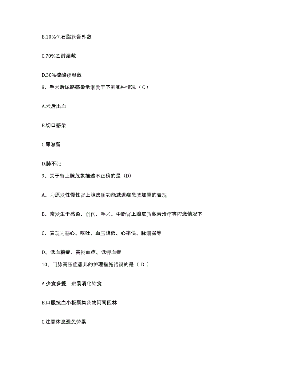 备考2025山东省武城县第二人民医院护士招聘综合检测试卷A卷含答案_第3页