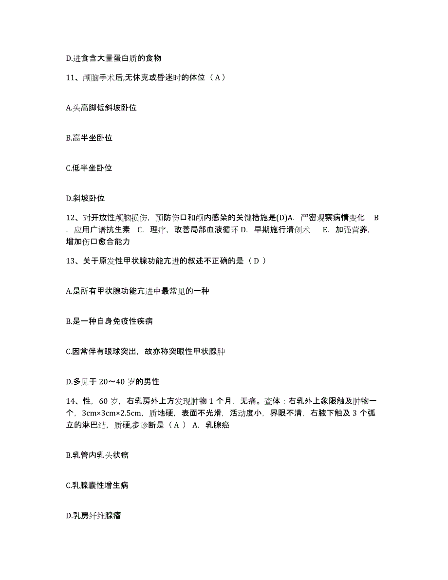 备考2025山东省武城县第二人民医院护士招聘综合检测试卷A卷含答案_第4页