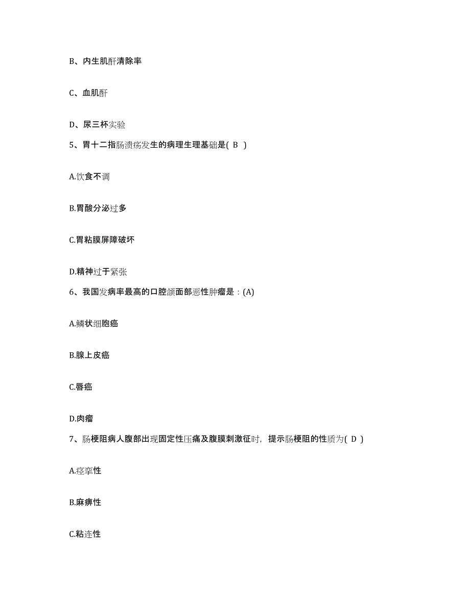 备考2025山东省济南市燕山医院护士招聘通关提分题库及完整答案_第2页