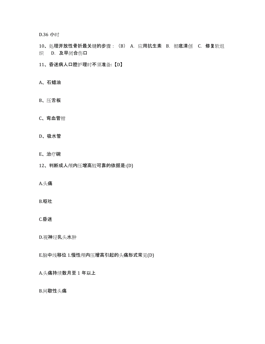 备考2025广西百色市右江民族医学院附属医院护士招聘题库综合试卷A卷附答案_第4页