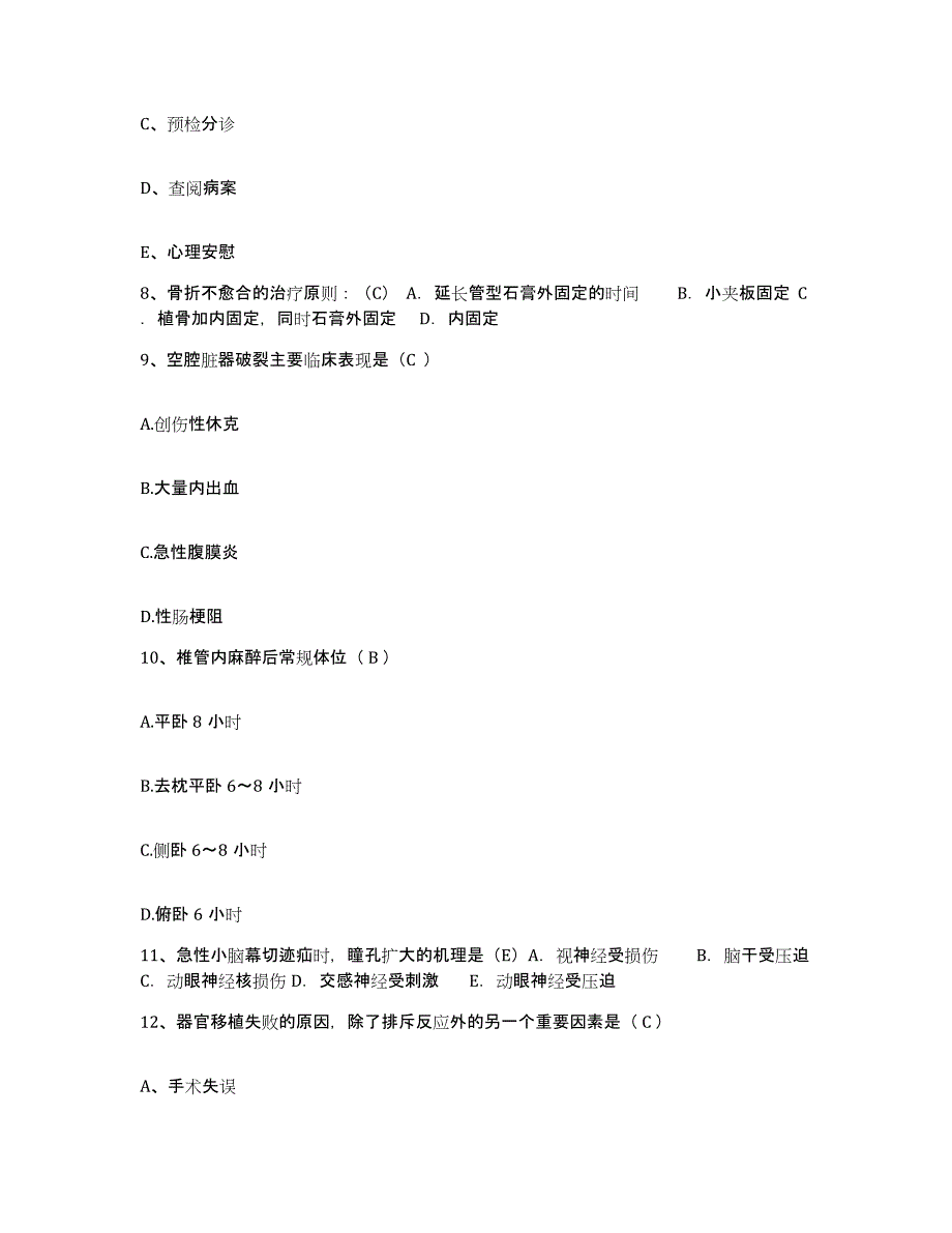 备考2025广东省广州市广州渔轮厂职工医院护士招聘题库综合试卷B卷附答案_第3页