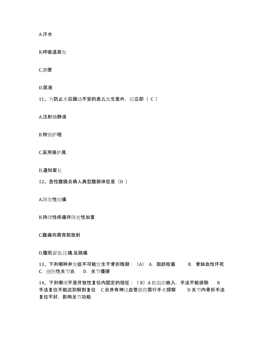 备考2025广东省陆丰市碣石中心卫生院护士招聘提升训练试卷B卷附答案_第4页