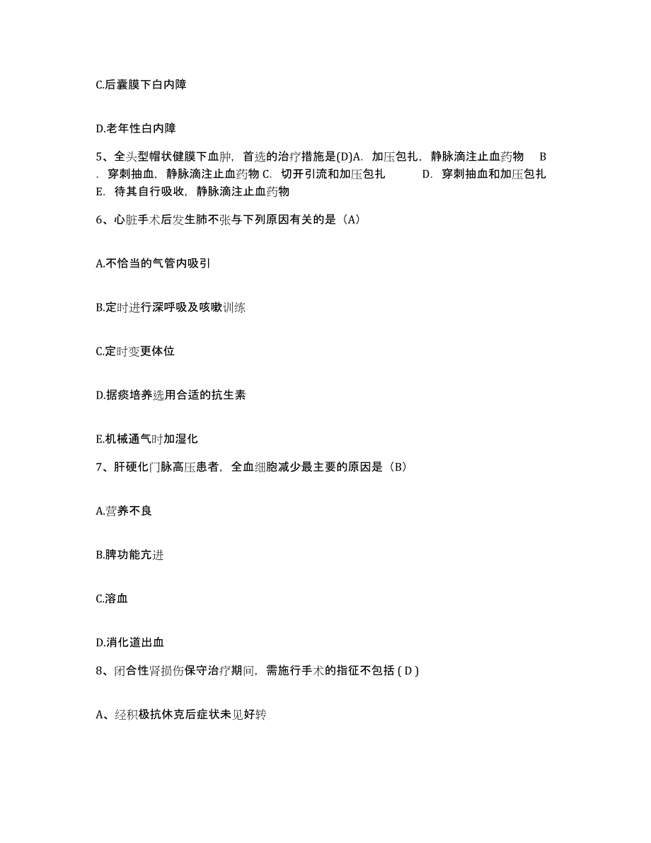 备考2025山东省阳谷县第一人民医院护士招聘考前自测题及答案_第3页