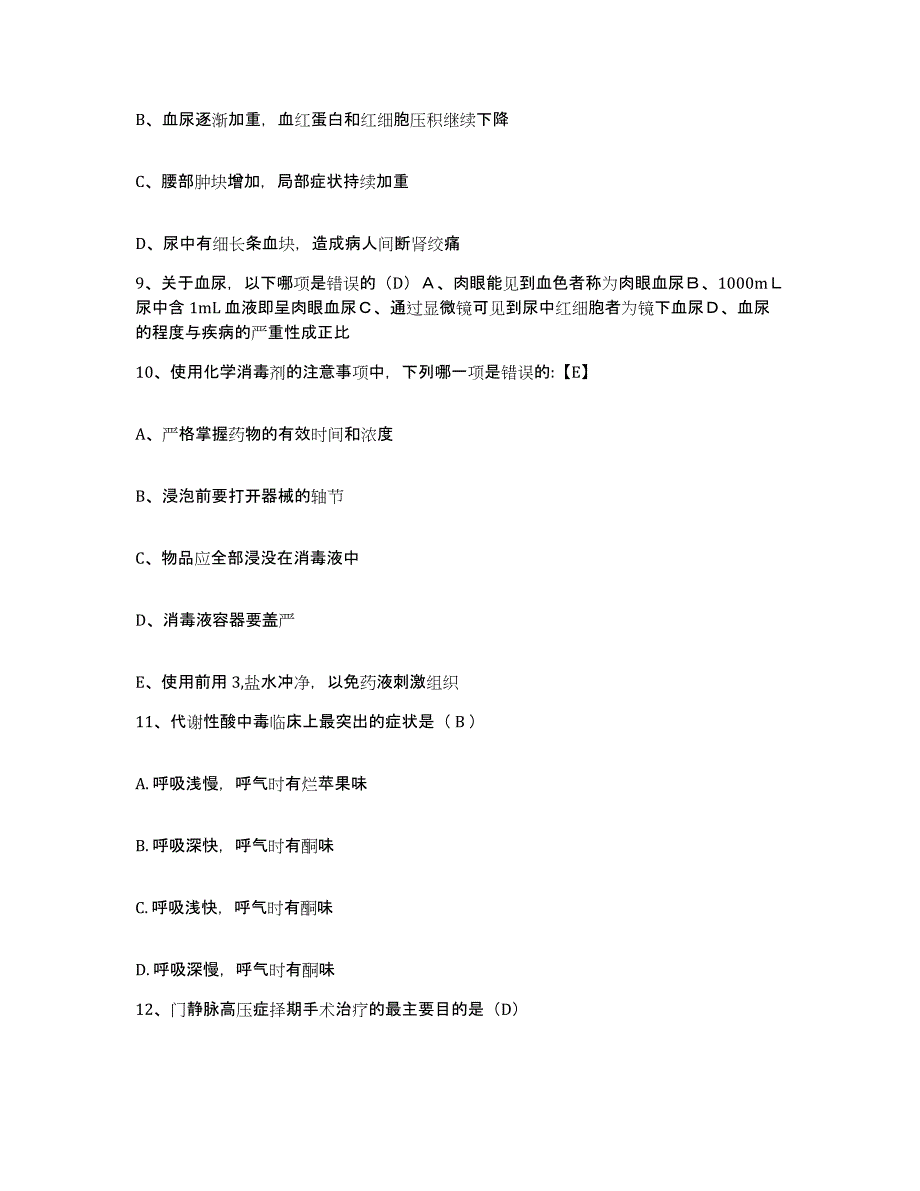 备考2025山东省阳谷县第一人民医院护士招聘考前自测题及答案_第4页