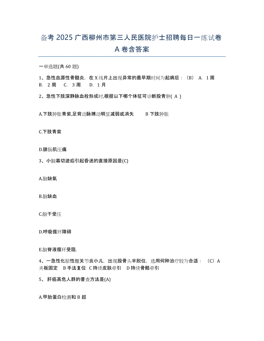 备考2025广西柳州市第三人民医院护士招聘每日一练试卷A卷含答案_第1页