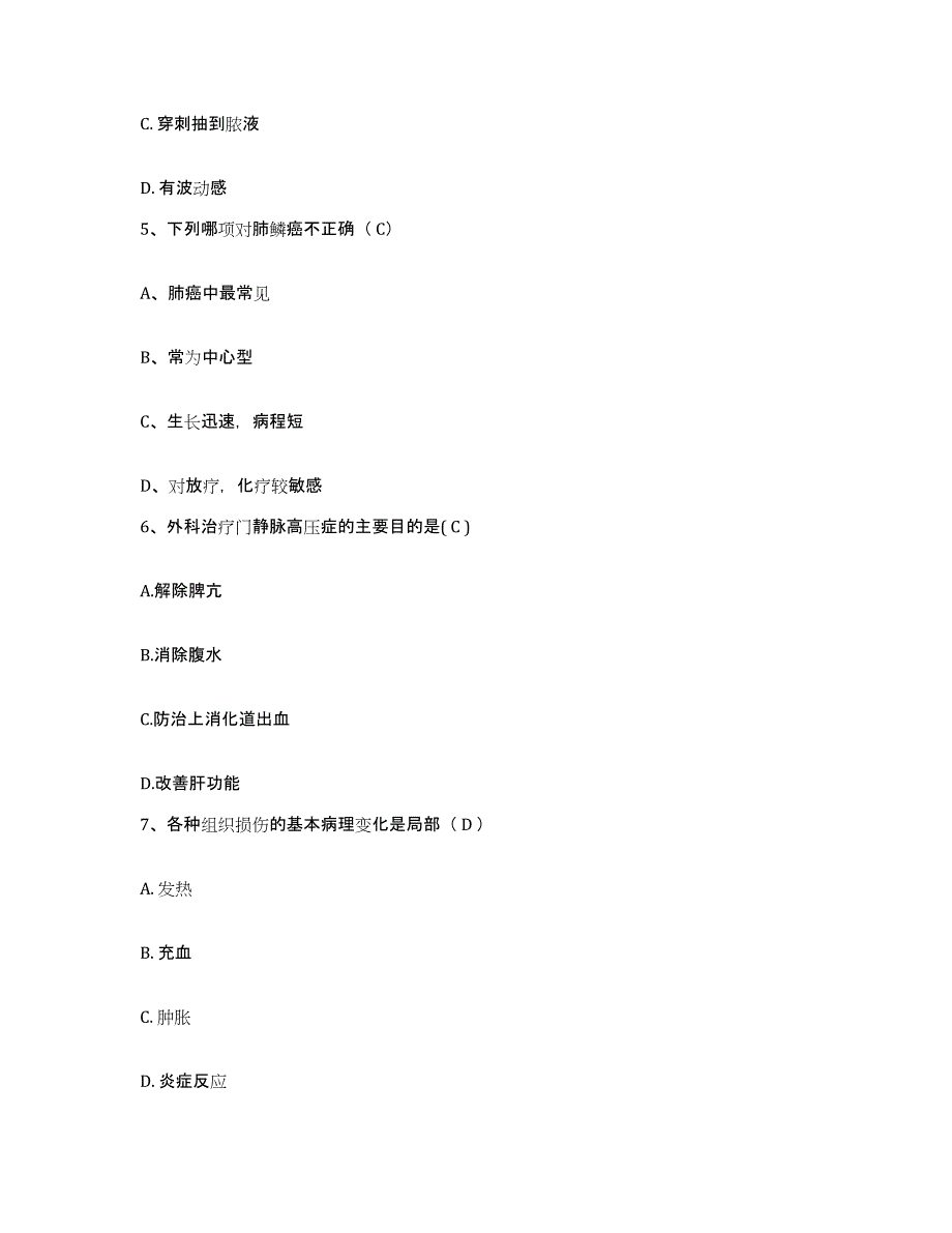 备考2025山东省诸城市精神卫生中心护士招聘过关检测试卷A卷附答案_第2页