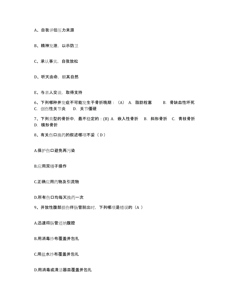 备考2025山东省沾化县中医院护士招聘能力检测试卷A卷附答案_第2页