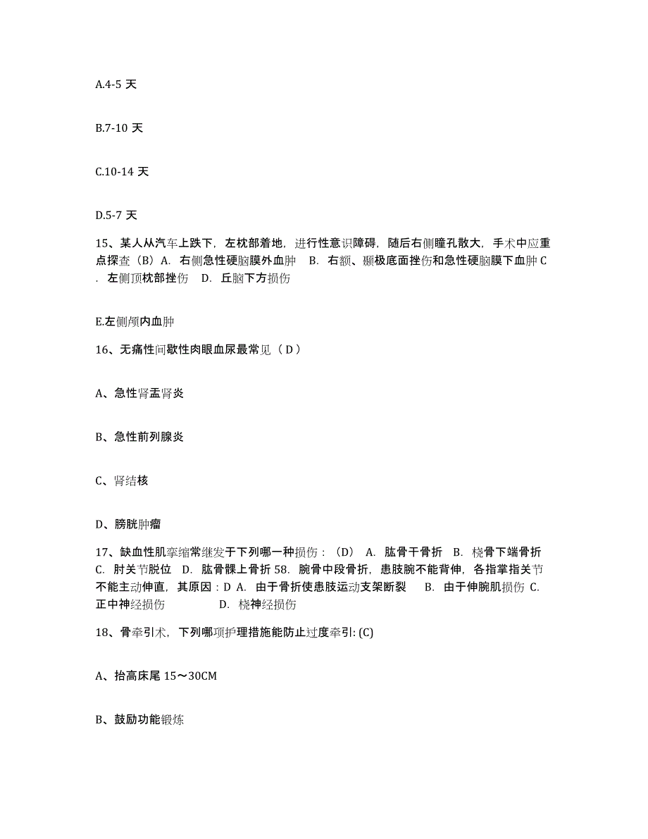 备考2025山东省沾化县中医院护士招聘能力检测试卷A卷附答案_第4页