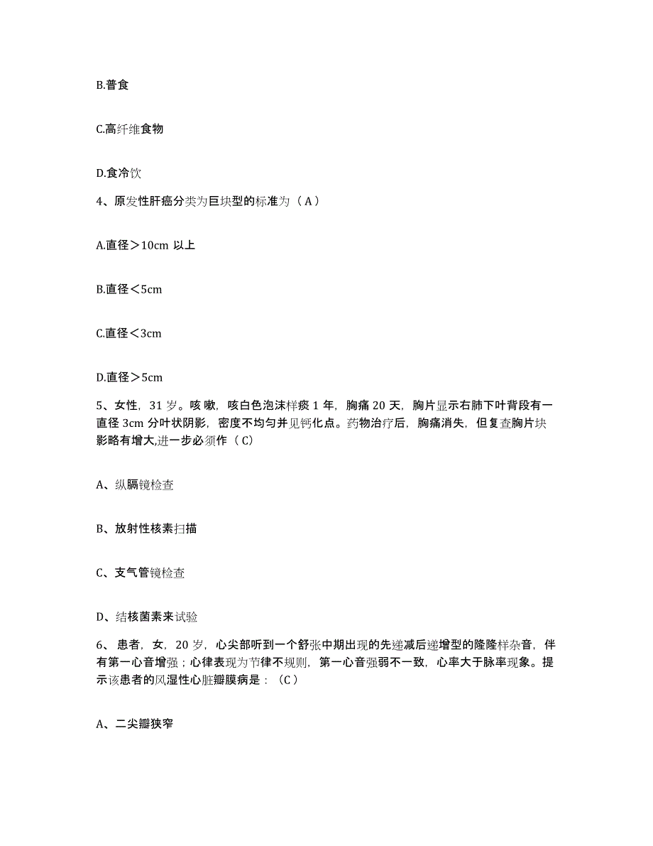 备考2025山东省兖州县兖州矿务局兴隆庄医院护士招聘题库附答案（典型题）_第2页