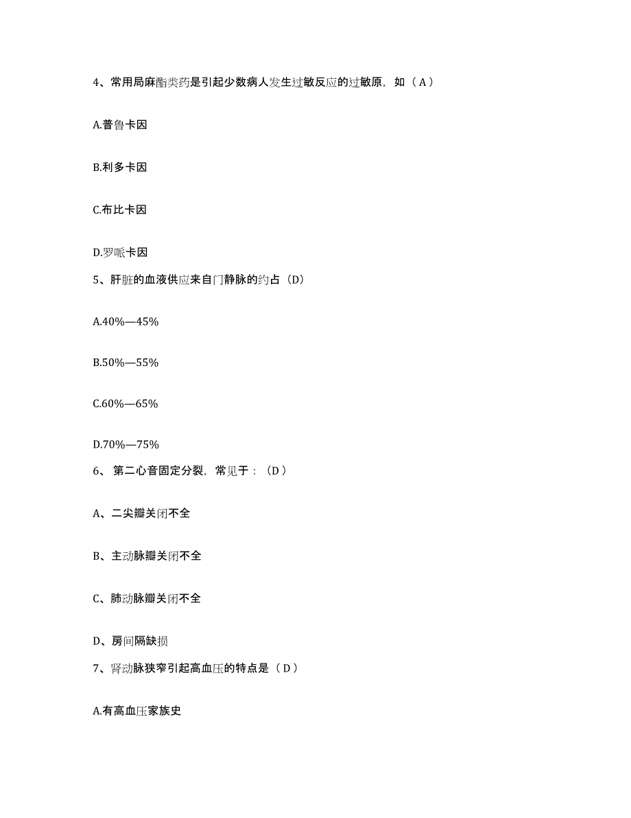 备考2025山东省邹城市红十字会康复医院护士招聘考前自测题及答案_第2页