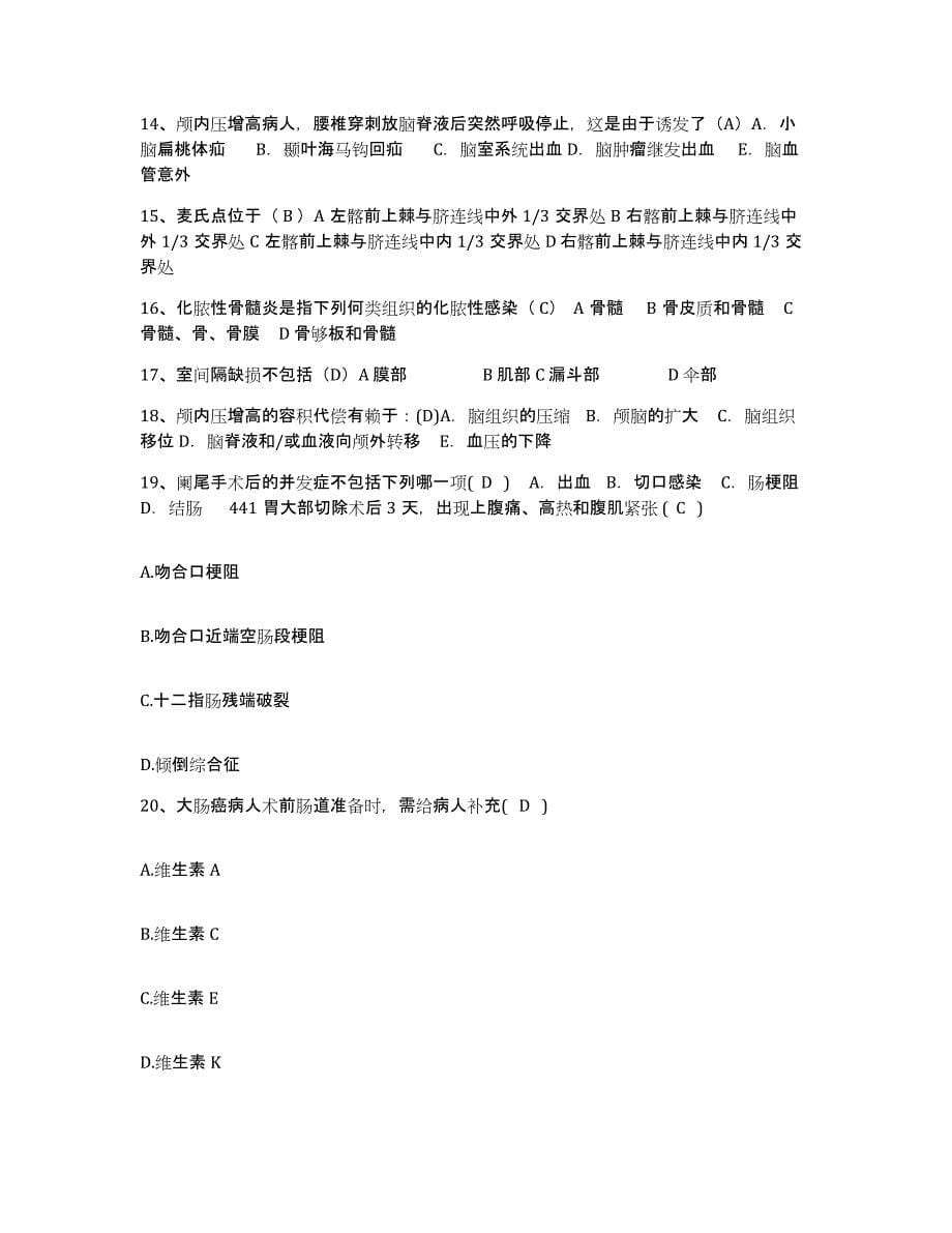 备考2025甘肃省临夏市临夏县医院护士招聘自测模拟预测题库_第5页