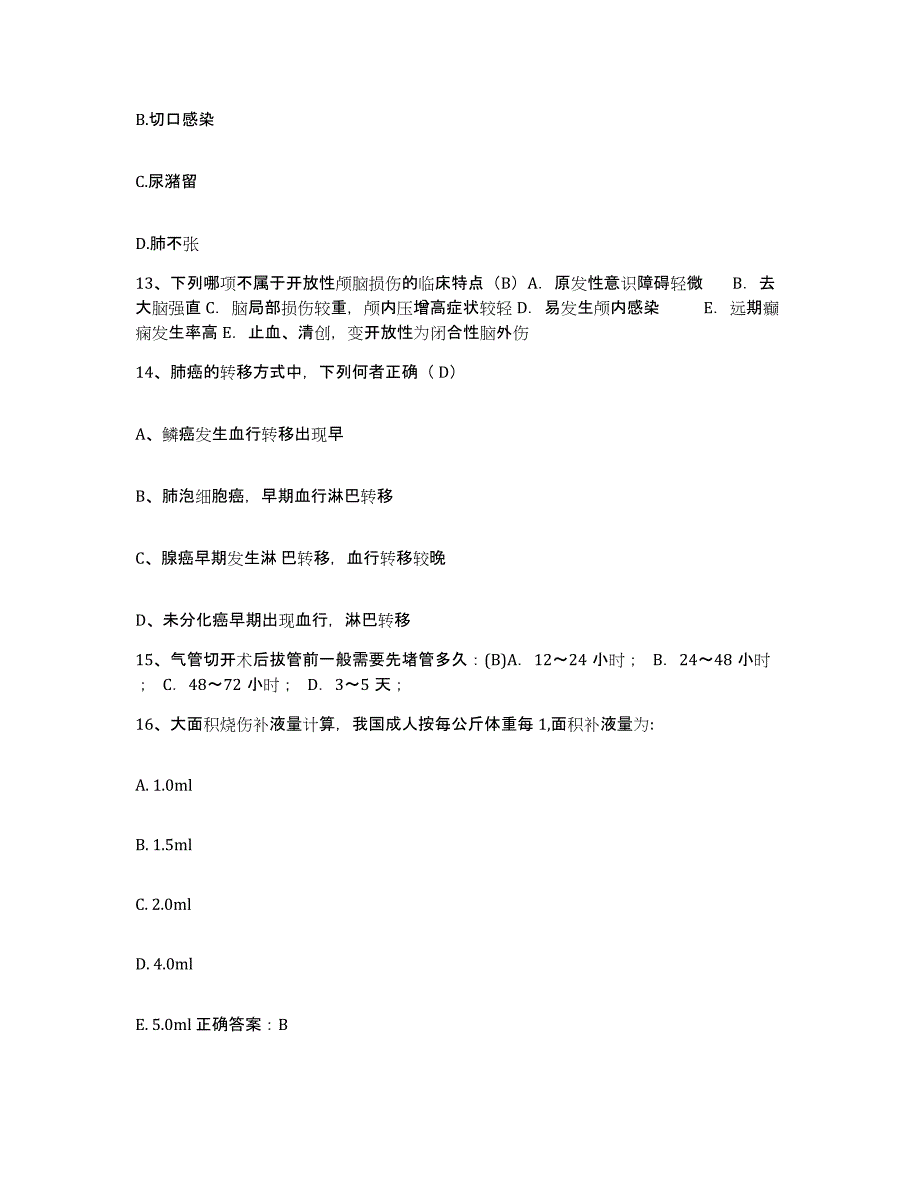 备考2025山东省胶南市正骨医院护士招聘测试卷(含答案)_第4页