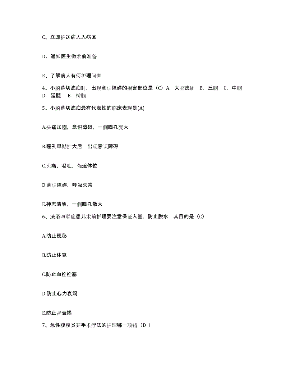 备考2025山西省大同市矿区中医院护士招聘考前练习题及答案_第2页