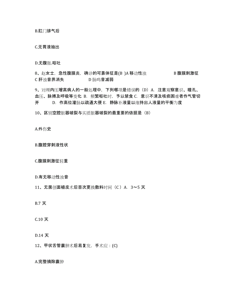 备考2025山东省郓城县中医院护士招聘考前冲刺试卷A卷含答案_第3页