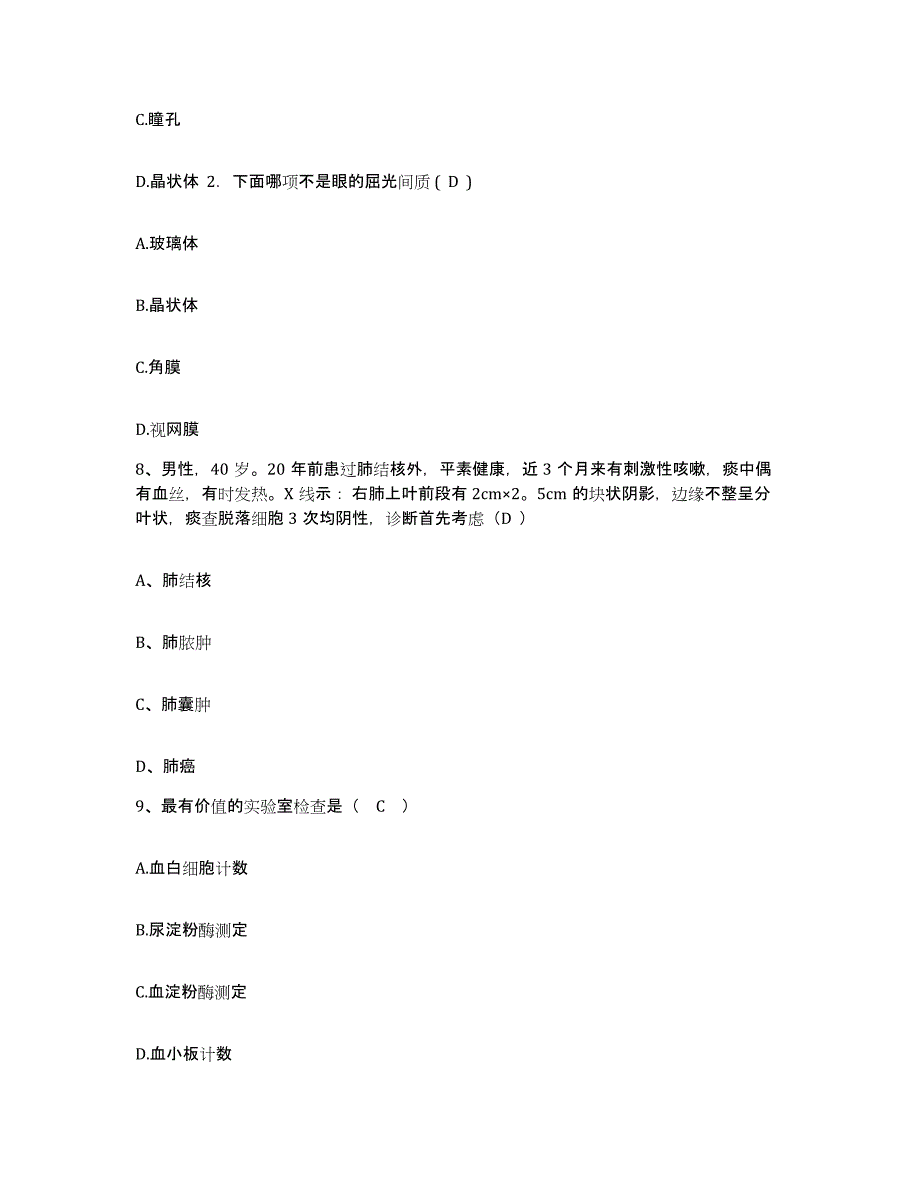 备考2025山东省德州市水电部十三局职工医院护士招聘每日一练试卷A卷含答案_第3页