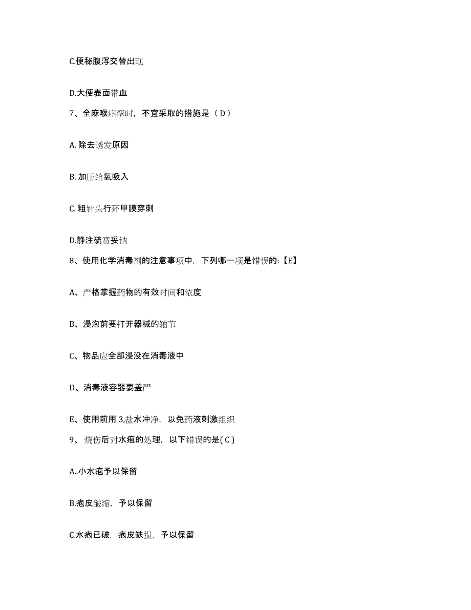 备考2025海南省国营畅好农场医院护士招聘题库附答案（基础题）_第3页