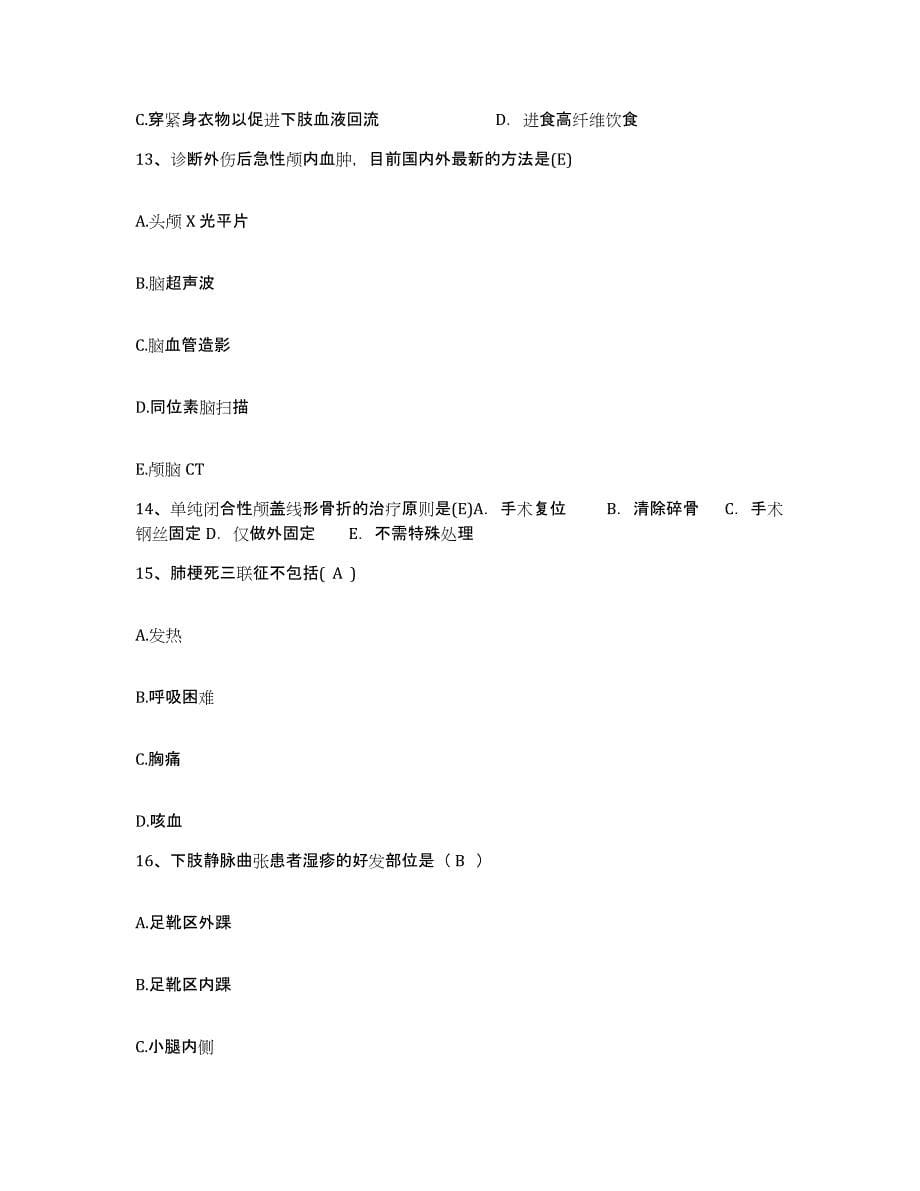 备考2025广东省恩平市人民医院护士招聘模拟考试试卷B卷含答案_第5页
