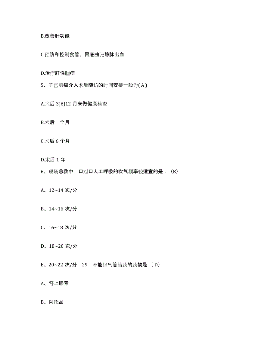 备考2025山东省海阳市精神病院护士招聘题库检测试卷A卷附答案_第2页