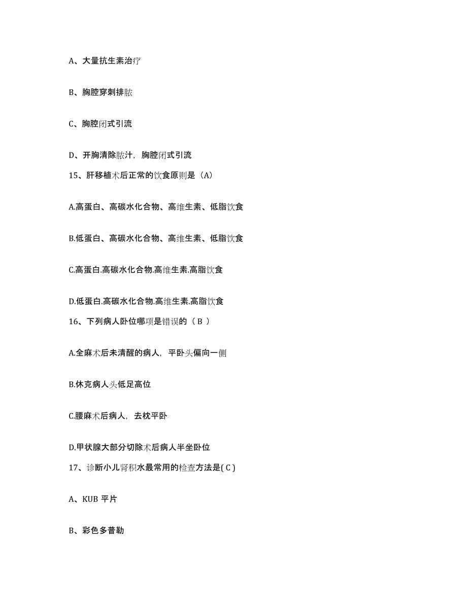 备考2025广西平果县人民医院护士招聘题库练习试卷A卷附答案_第5页