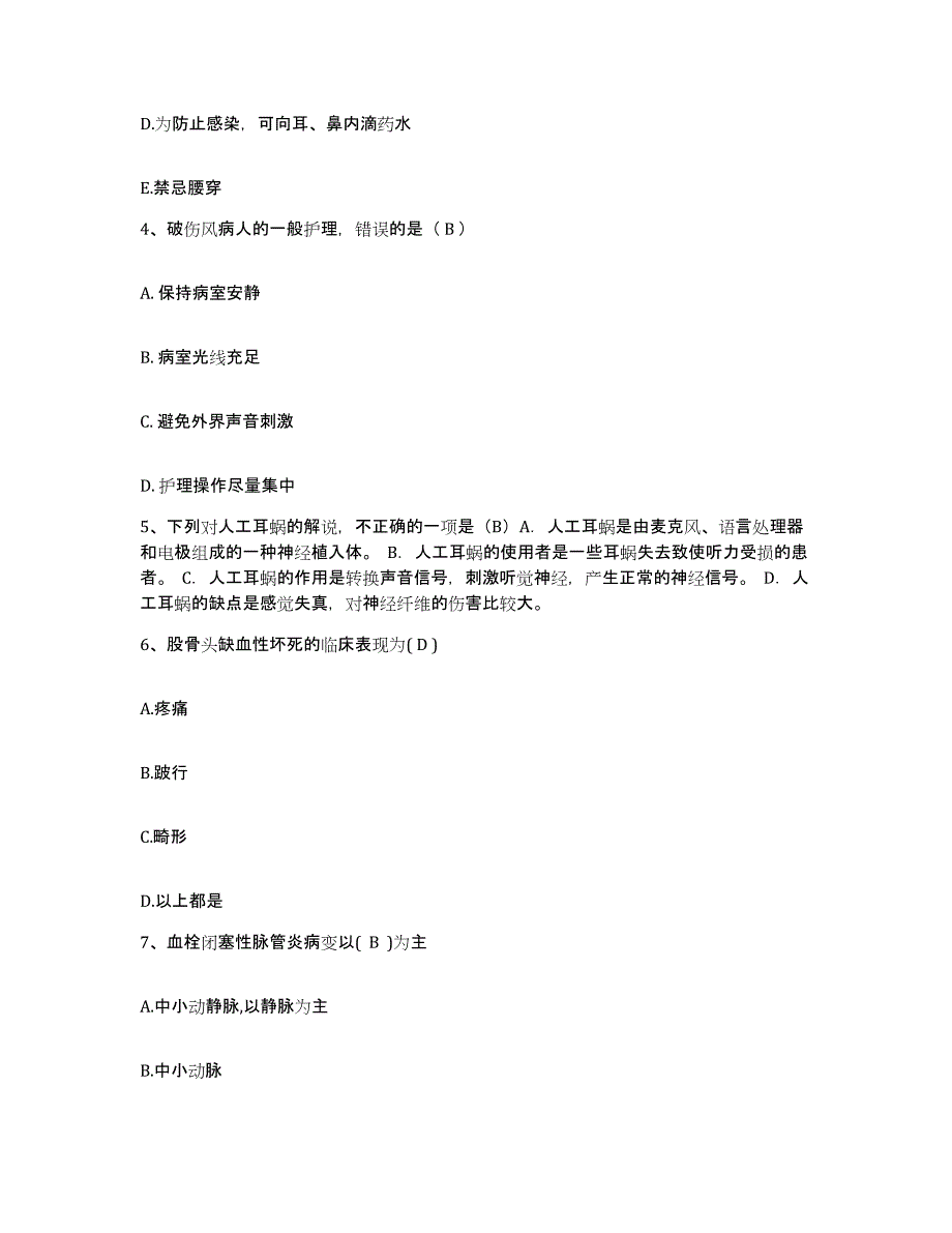 备考2025山东省苍山县红十字会医院护士招聘押题练习试卷A卷附答案_第2页