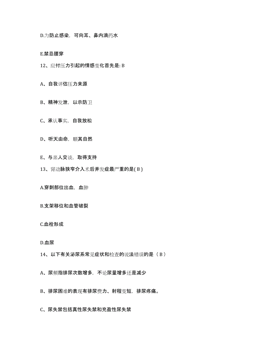 备考2025山东省济宁市皮肤病防治院护士招聘考前练习题及答案_第4页