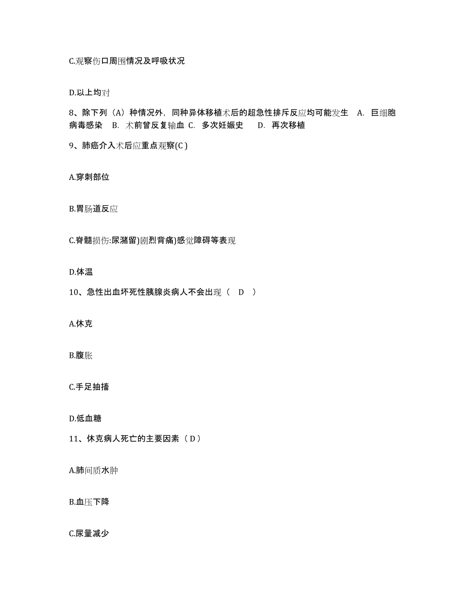 备考2025广东省汕头市汕头大学精神卫生中心护士招聘题库附答案（典型题）_第3页