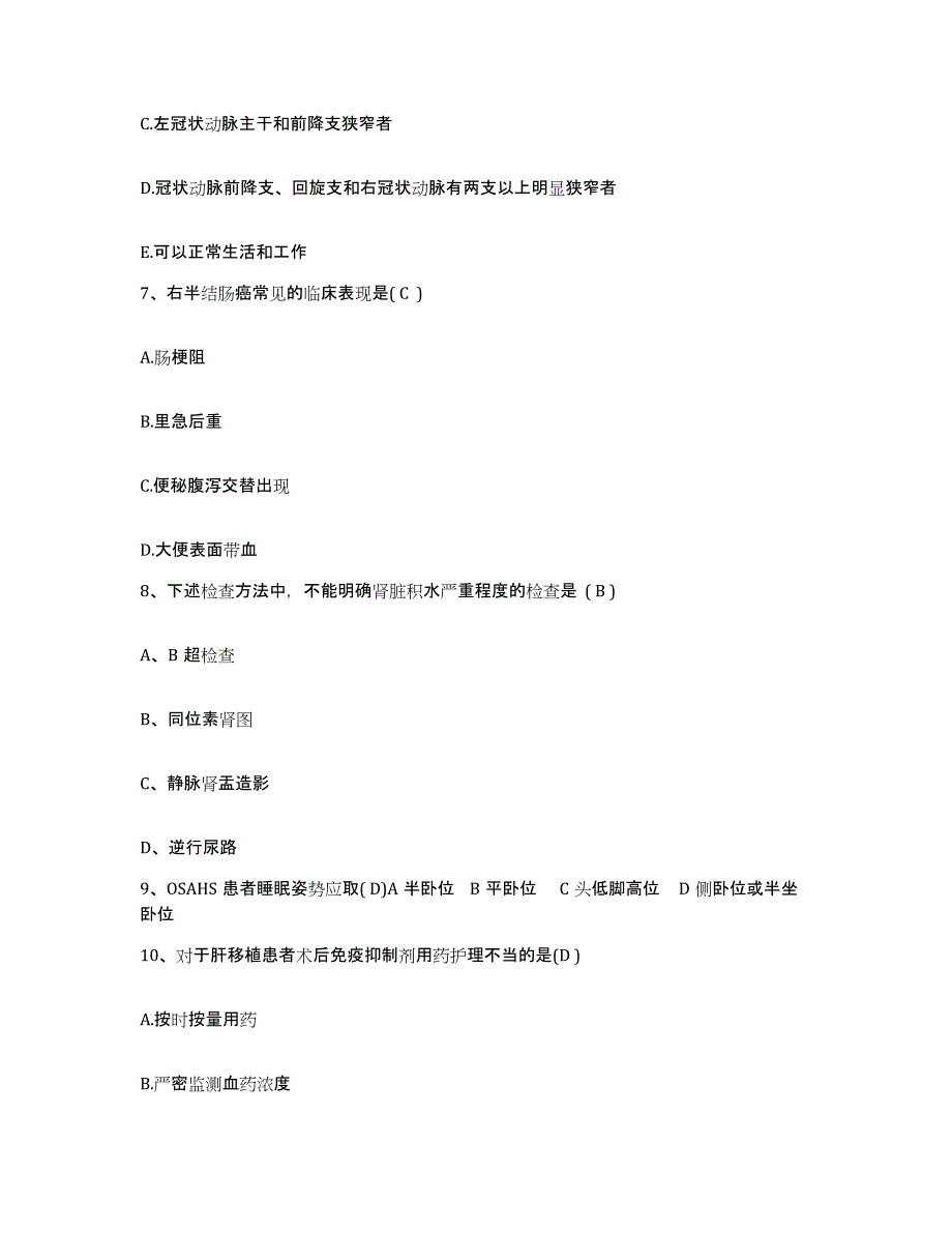 备考2025广东省深圳市深圳流花医院护士招聘考前自测题及答案_第3页