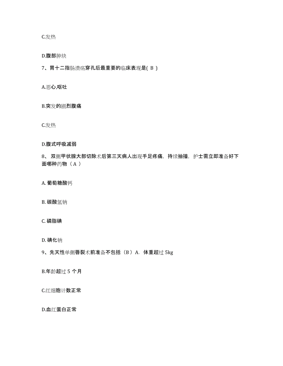 备考2025甘肃省兰州市兰州石油化工机械厂职工医院护士招聘题库附答案（基础题）_第3页