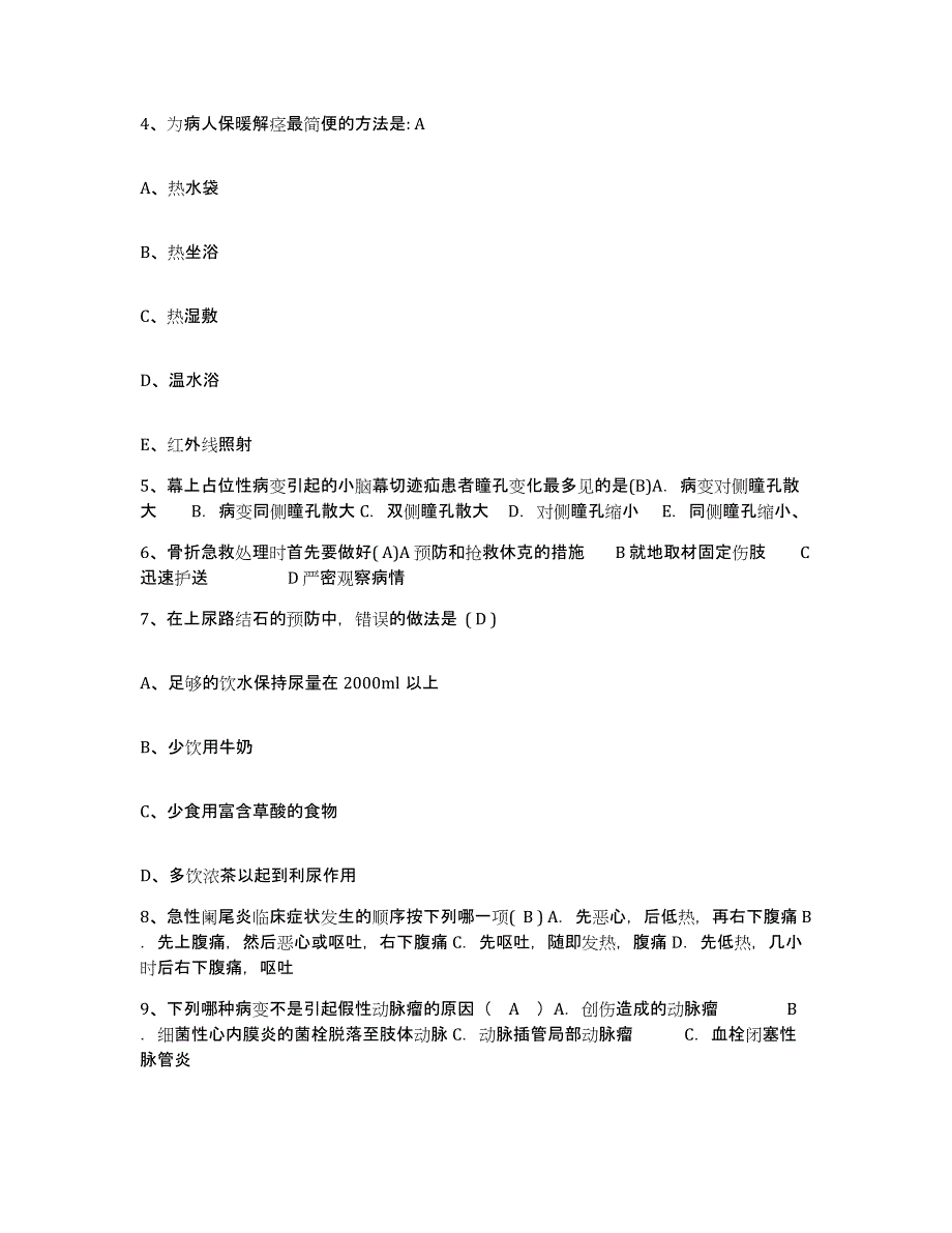 备考2025广西柳州市箭盘山医院护士招聘押题练习试卷A卷附答案_第2页