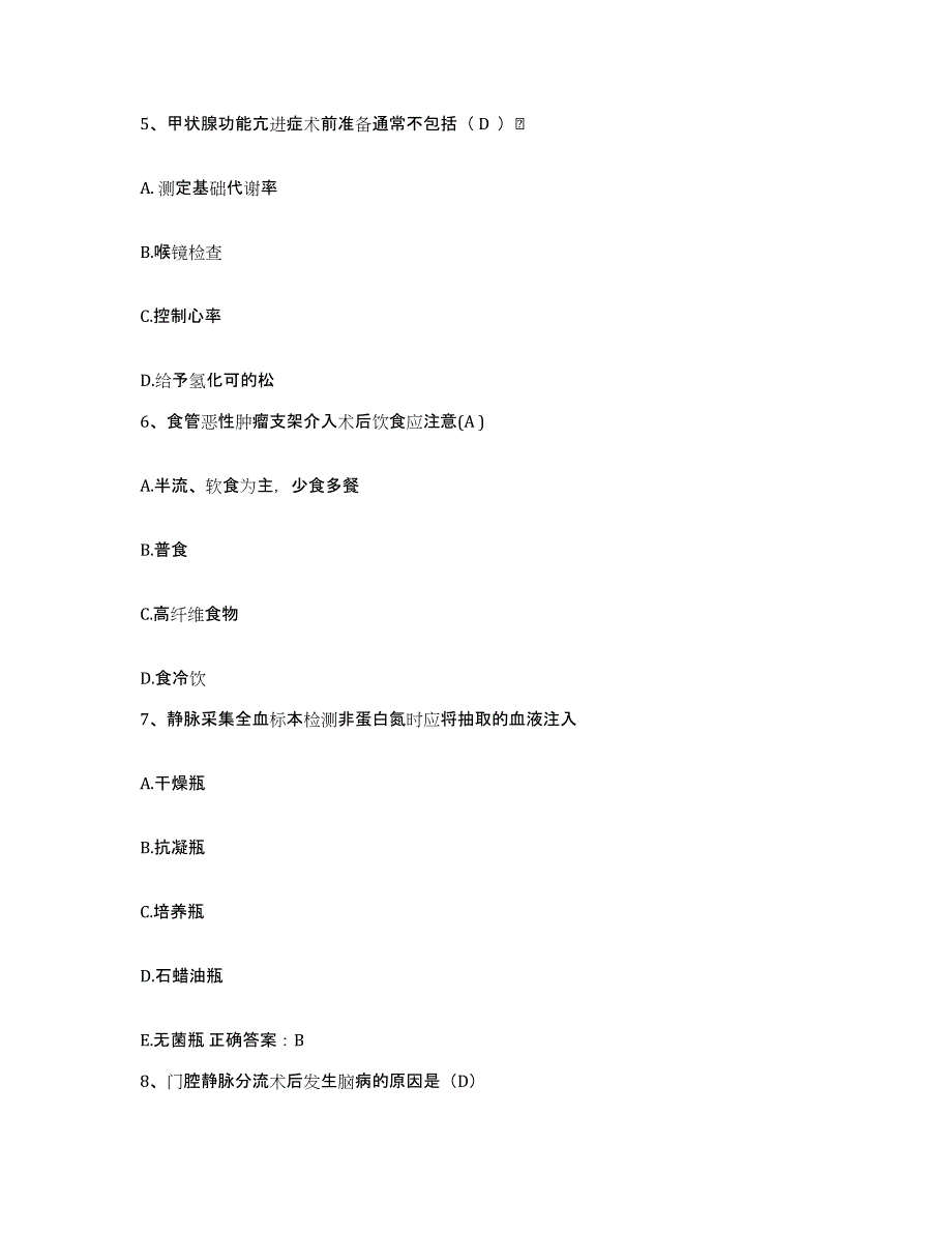 备考2025广东省开平市第一人民医院护士招聘每日一练试卷B卷含答案_第2页