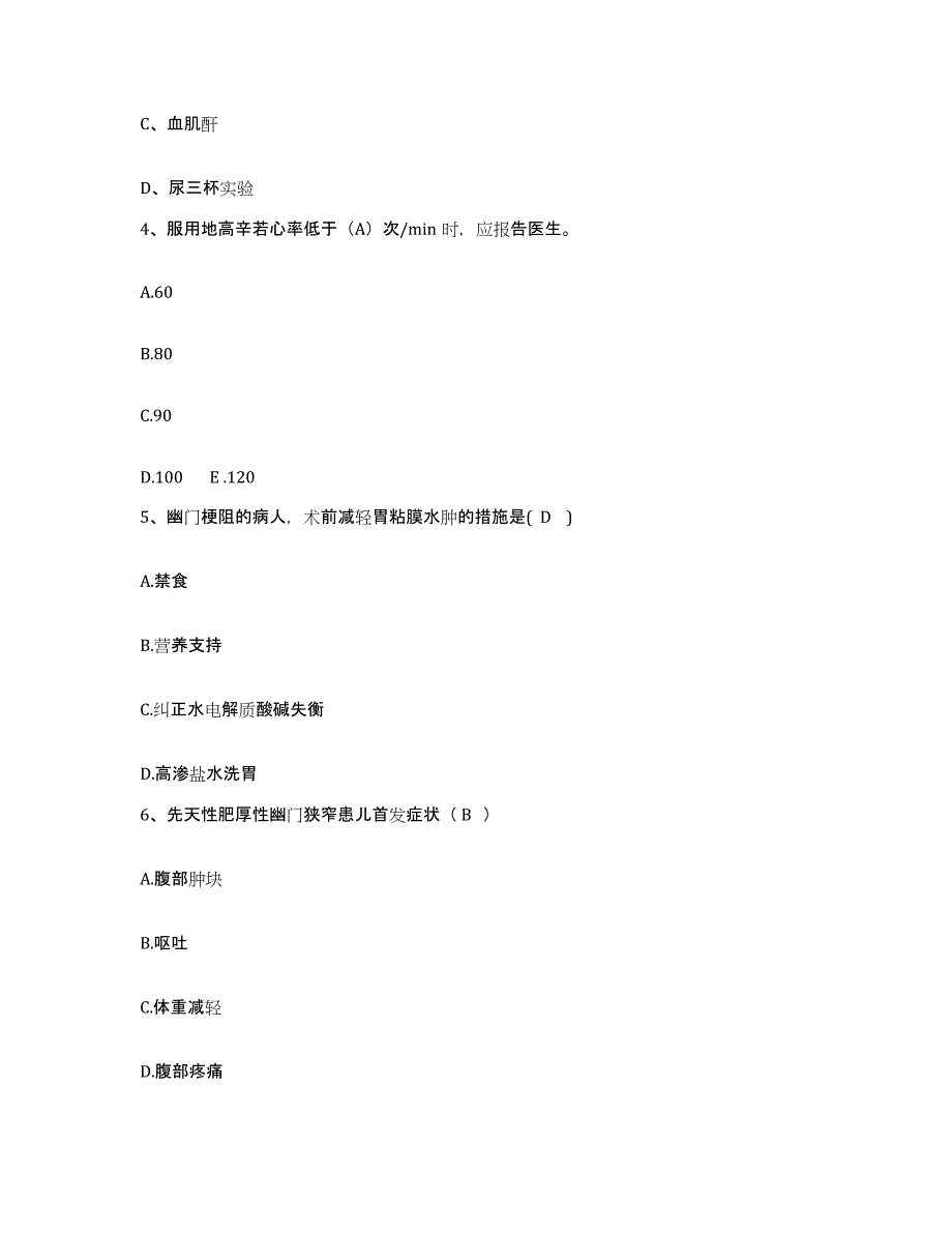 备考2025山东省即墨市妇幼保健站护士招聘综合检测试卷A卷含答案_第2页