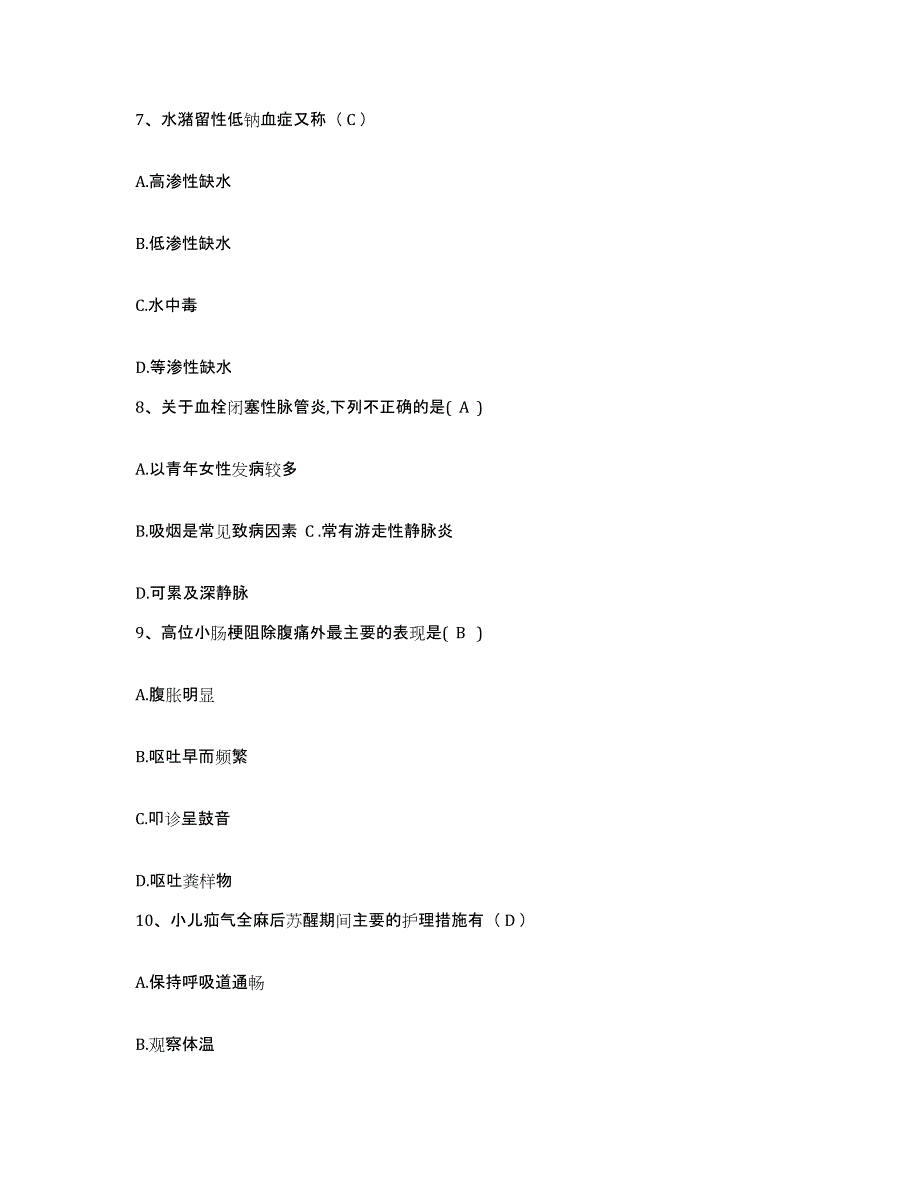 备考2025山东省即墨市妇幼保健站护士招聘综合检测试卷A卷含答案_第3页