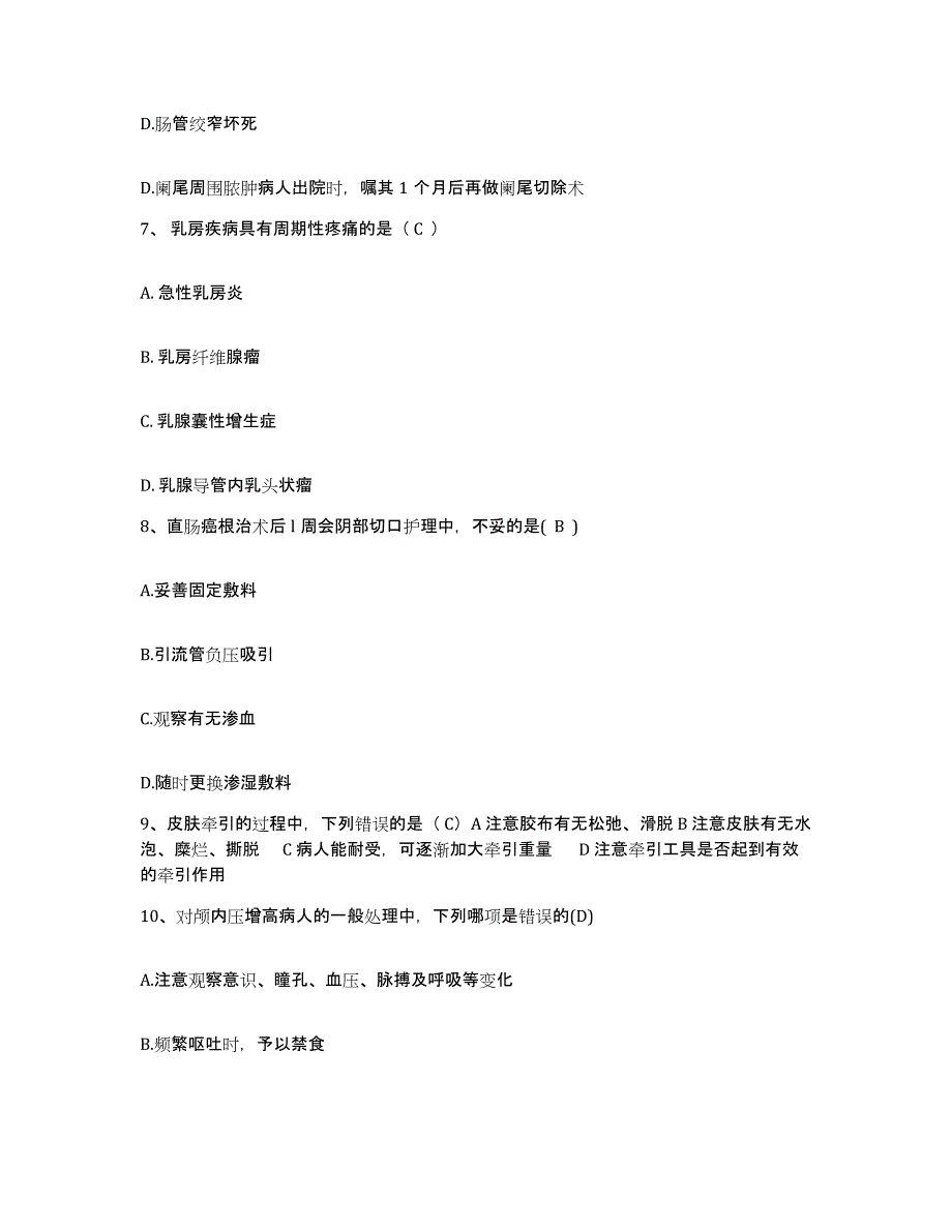 备考2025江苏省响水县响水市中医院护士招聘提升训练试卷B卷附答案_第3页