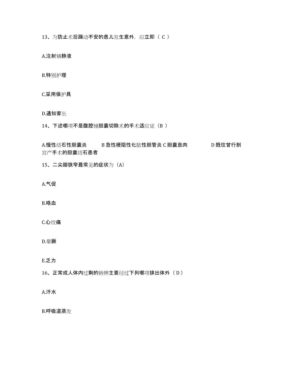 备考2025山东省日照市东港区妇幼保健站护士招聘试题及答案_第3页