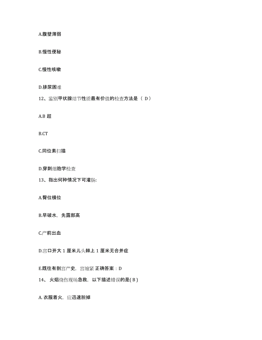 备考2025山西省汾阳市汾阳医院护士招聘题库综合试卷A卷附答案_第4页