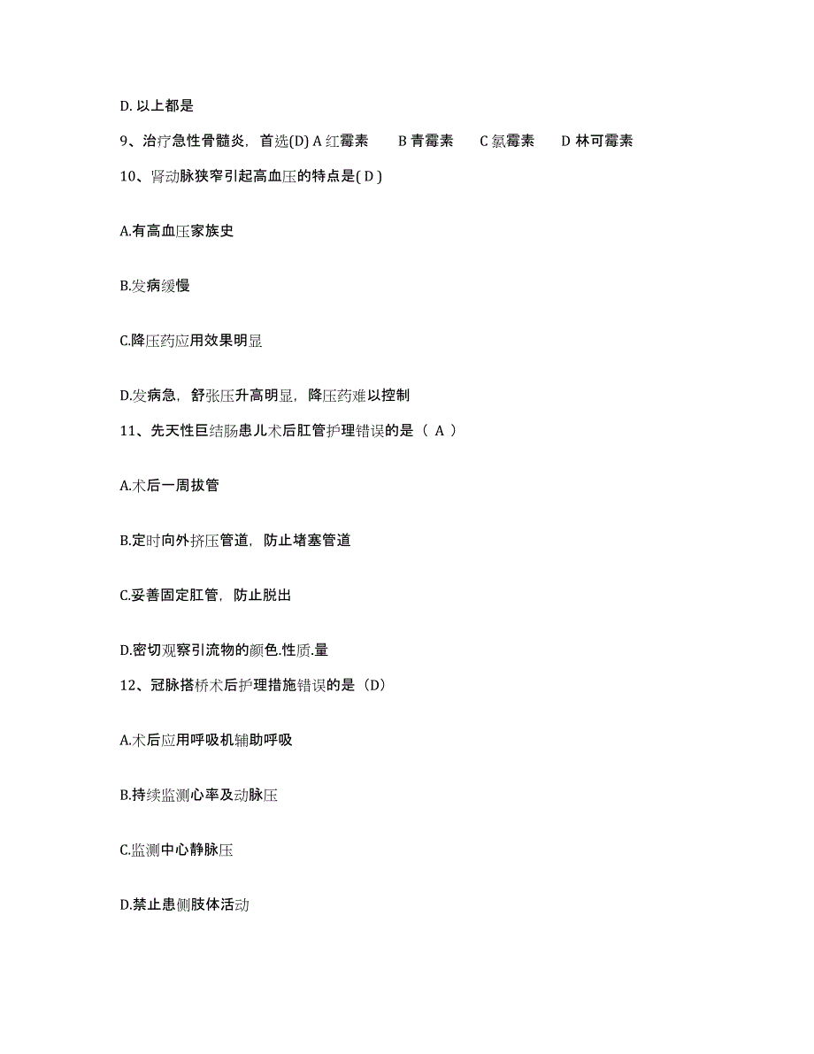 备考2025广西梧州市桂江造船厂职工医院护士招聘模考预测题库(夺冠系列)_第3页