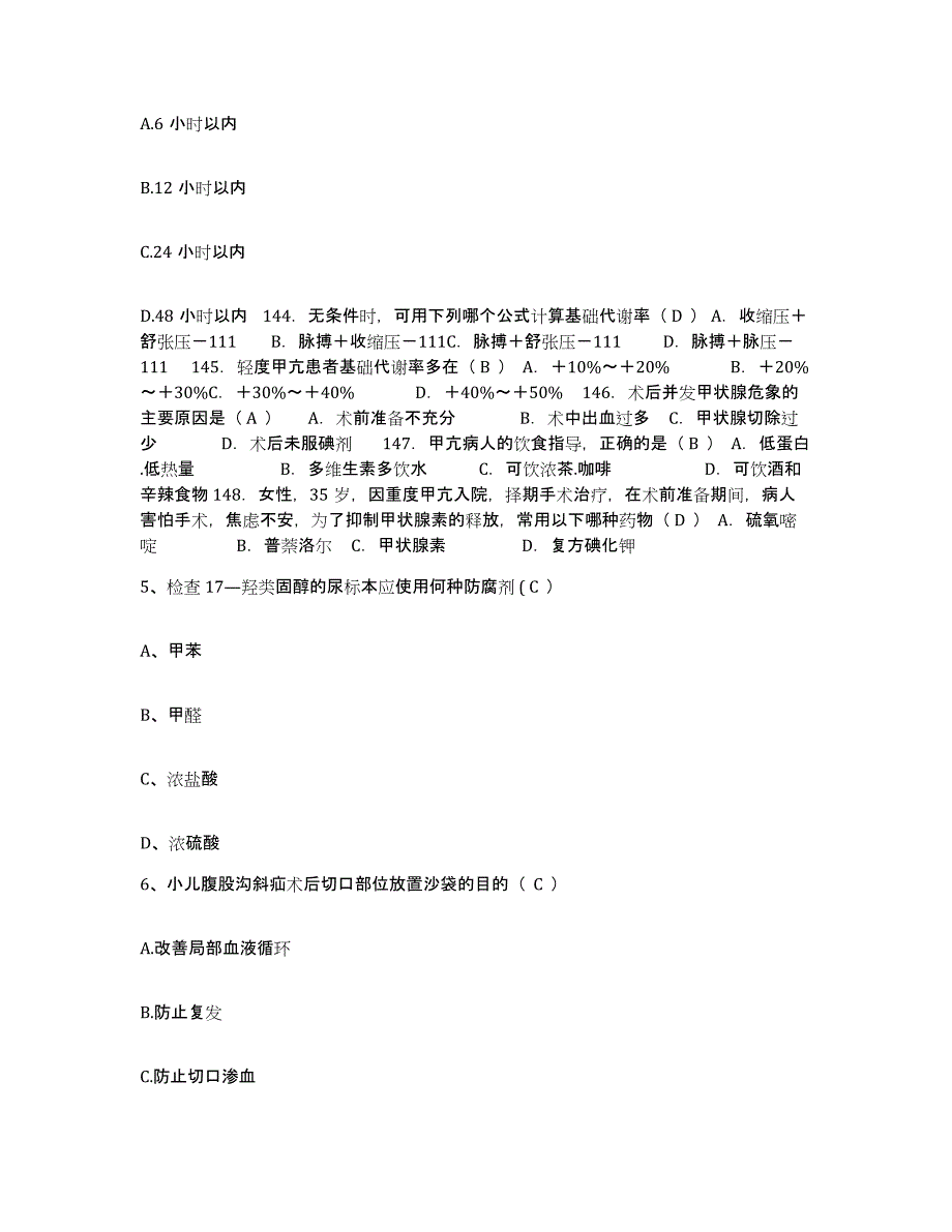 备考2025山东省蒙阴县人民医院护士招聘能力测试试卷B卷附答案_第2页