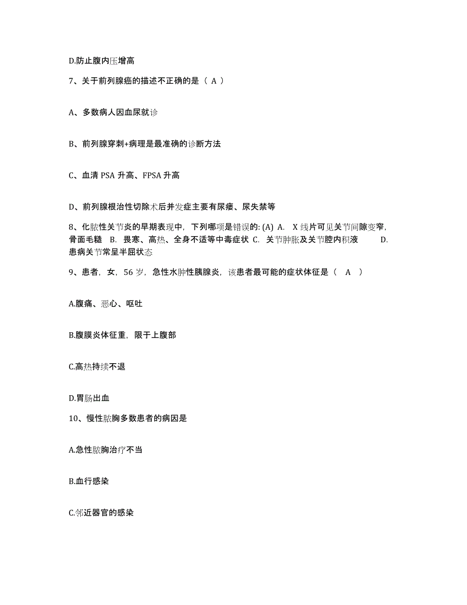 备考2025山东省蒙阴县人民医院护士招聘能力测试试卷B卷附答案_第3页