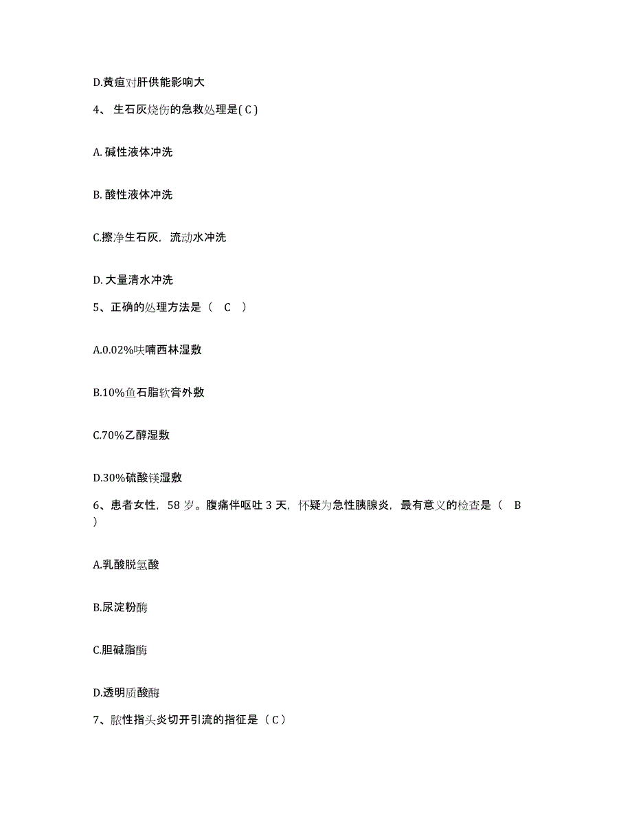 备考2025山东省海阳市凤城康复医院护士招聘能力检测试卷B卷附答案_第2页