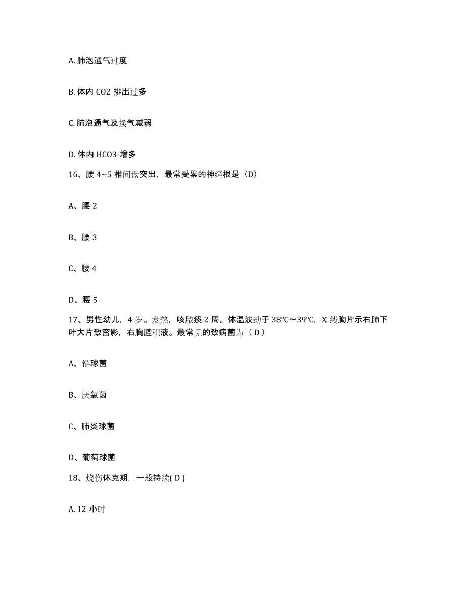 备考2025山东省济南市市中区人民医院护士招聘每日一练试卷B卷含答案_第5页